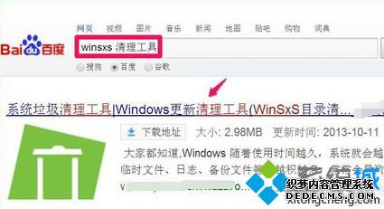 电脑中如何查看并清理WinSxS文件夹中的垃圾文件2
