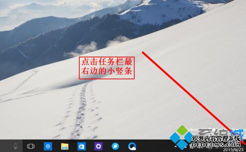 点击电脑任务栏最右边小竖条