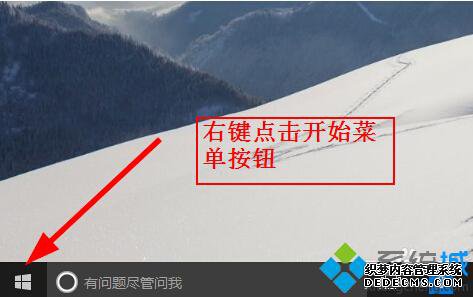 右键点击开始菜单按钮
