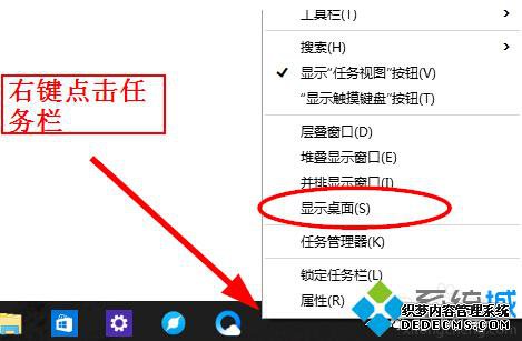右键点击任务栏,从菜单中选择“显示桌面”
