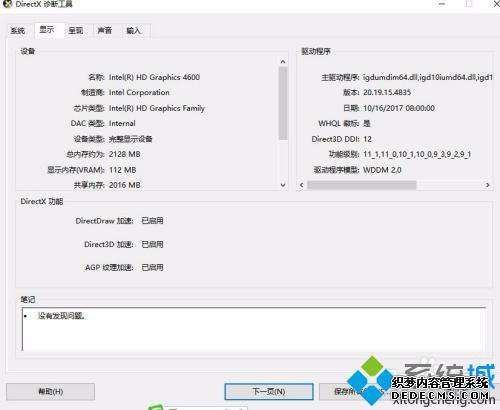 怎么查看笔记本显卡信息_笔记本显卡信息在哪里看