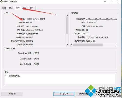 怎么查看笔记本显卡信息_笔记本显卡信息在哪里看