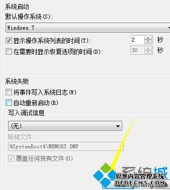 win7自动重启电脑怎么办_win7总是自动重启电脑的解决方法