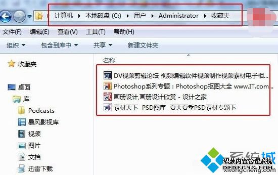 win7中收藏夹在哪里_win7找到IE收藏夹的两种方法