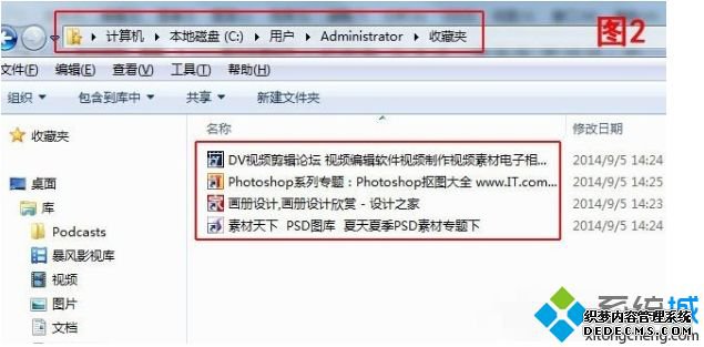 win7中收藏夹在哪里_win7找到IE收藏夹的两种方法