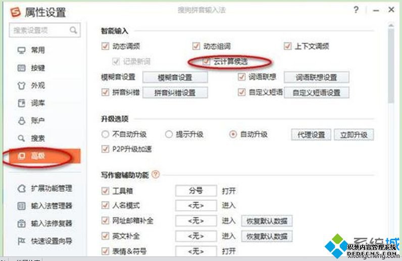 把“云计算候选”的前面的勾选去掉 把“云计算候选”的前面的勾选去掉