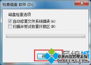 磁盘驱动进行检查和修复 磁盘驱动进行检查和修复