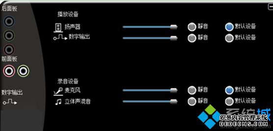 VIA HD Audio Deck控制面板选项