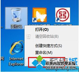 回收站属性