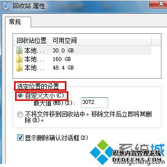 回收站属性自定义大小