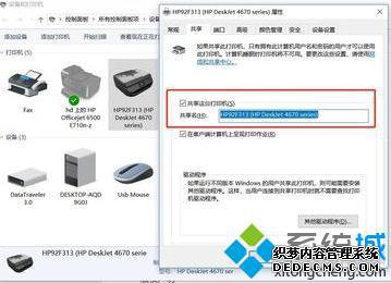 windows7如何设置打印机共享_windows7系统共享打印机设置
