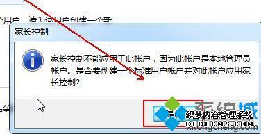 windows7如何设置家长控制_windows7系统怎样设置家长控制