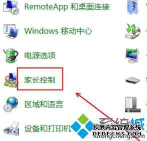 windows7如何设置家长控制_windows7系统怎样设置家长控制