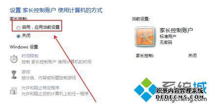 windows7如何设置家长控制_windows7系统怎样设置家长控制