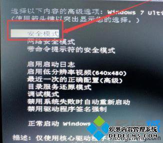 windows7如何进入安全模式_windows7开机怎么进入安全模式