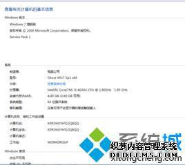 windows7如何查询电脑配置_win7系统怎么查看电脑配置