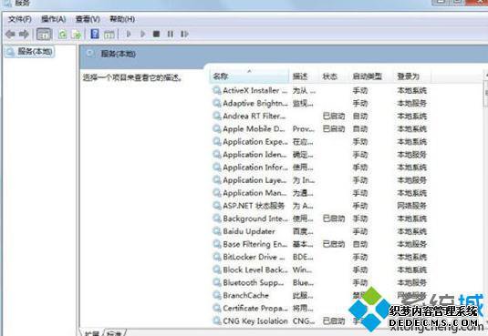 windows7怎么删除服务_win7系统怎么删除无效服务
