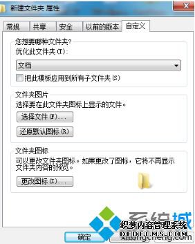 怎么给win7文件夹设置封面_win7文件夹设置封面的方法步骤