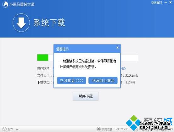 小黑马系统重装大师|小黑马一键重装系统步骤