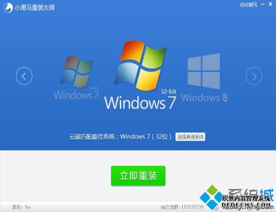 小黑马系统重装大师|小黑马一键重装系统步骤
