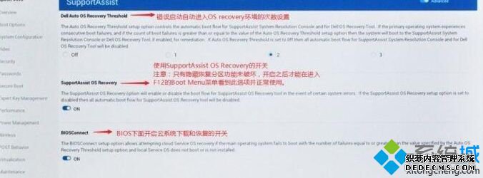 戴尔DELL笔记本电脑中Recovery引导菜单不见了怎么找回