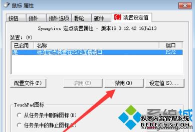 神舟笔记本触摸板怎么开_神舟笔记本开启触摸板的图文教程