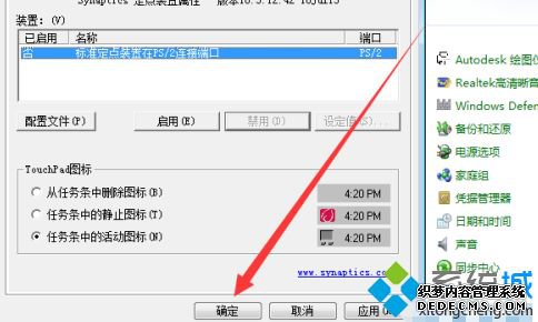 神舟笔记本触摸板怎么开_神舟笔记本开启触摸板的图文教程