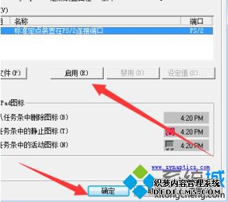 神舟笔记本触摸板怎么开_神舟笔记本开启触摸板的图文教程