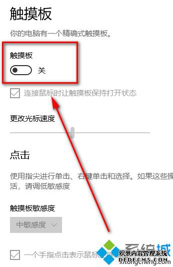 微星笔记本怎么关闭触控板_微星笔记本触摸板开关在哪里