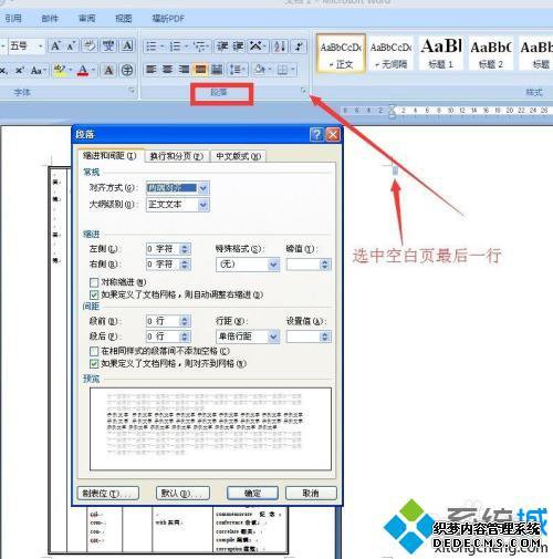 word表格后空白页怎么删除_word表格后空白页删除方法