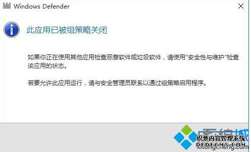 windows10禁用defender步骤4