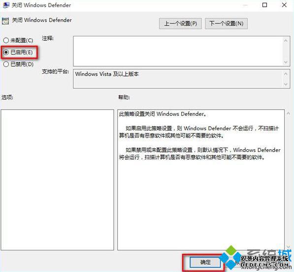 windows10禁用defender步骤3