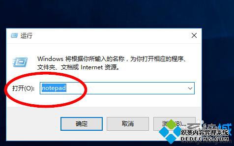 win10打开记事本方法二步骤2