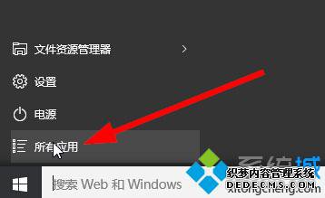 win10打开记事本方法一步骤1