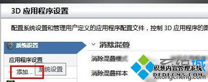 Win10双显卡切换步骤3
