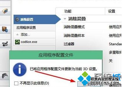 Win10双显卡切换步骤5