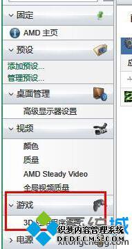 Win10双显卡切换步骤2
