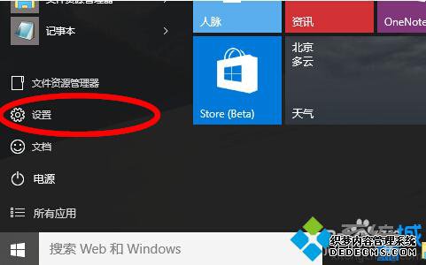 打开win10系统电脑设置方法一步骤2