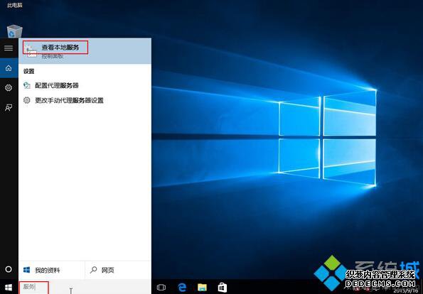 windows10内置软件闪退的解决步骤1