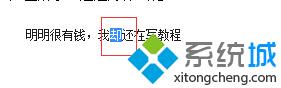windows10下在办公软件插入文字时把后面文字覆盖掉了