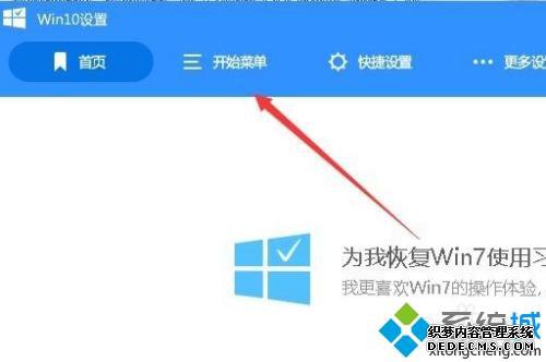 win10ʼ˵ôwin7win10ָ俪ʼ˵ϸ