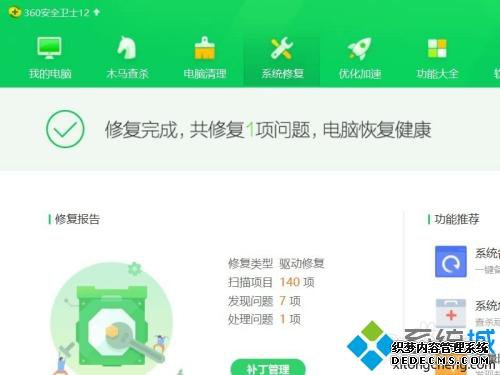 Win10系统Realtek高清晰音频管理器不见了如何恢复