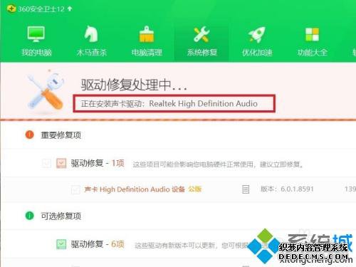 Win10系统Realtek高清晰音频管理器不见了如何恢复