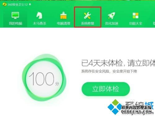 Win10系统Realtek高清晰音频管理器不见了如何恢复