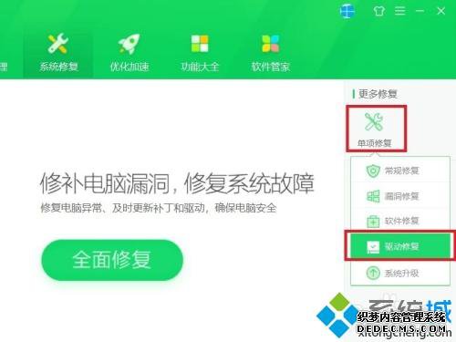 Win10系统Realtek高清晰音频管理器不见了如何恢复