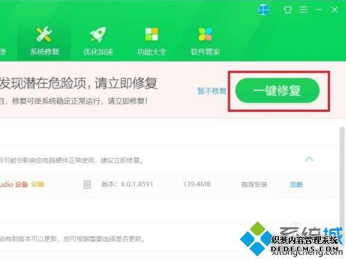Win10系统Realtek高清晰音频管理器不见了如何恢复