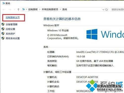 Win10系统Realtek高清晰音频管理器不见了如何恢复