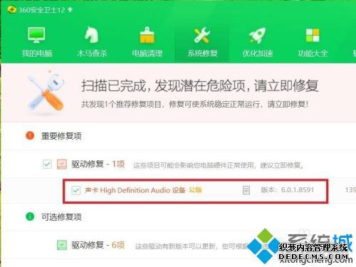 Win10系统Realtek高清晰音频管理器不见了如何恢复