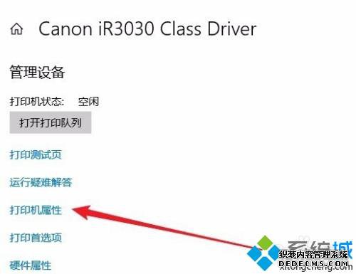 w10共享打印机脱机怎么处理？w10共享打印机老脱机的解决办法
