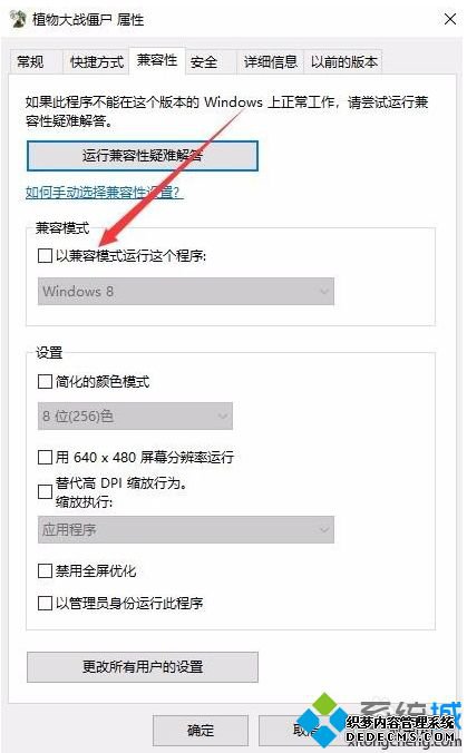 植物大战僵尸win10闪退怎么办_win10玩植物大战僵尸闪退崩溃的解决方法